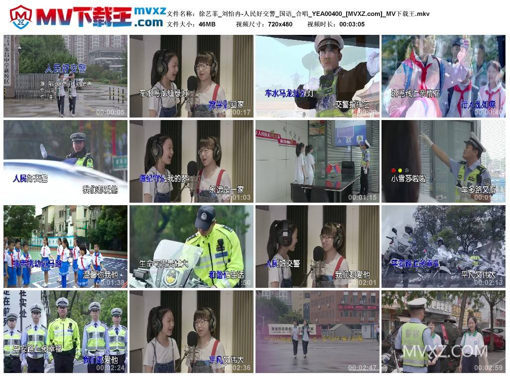 徐艺菲_刘怡冉-人民好交警_国语_合唱_YEA00400